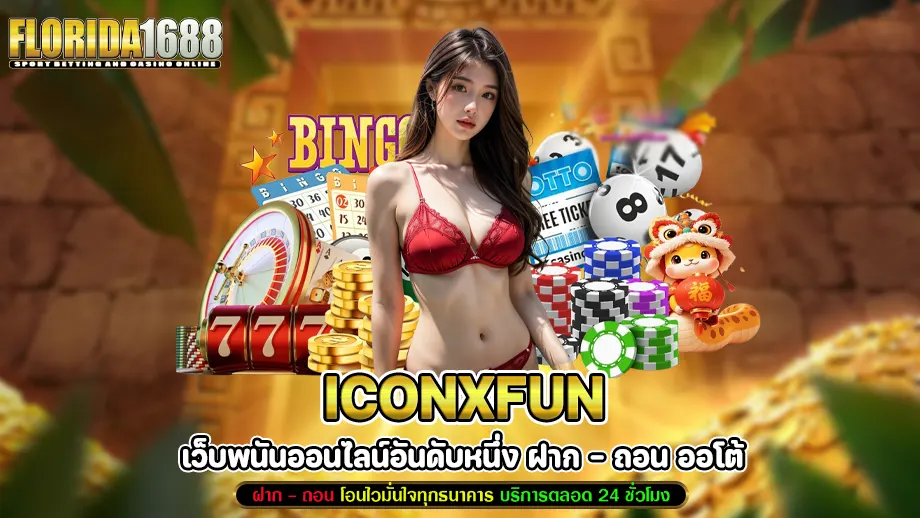 ICONXFUN
