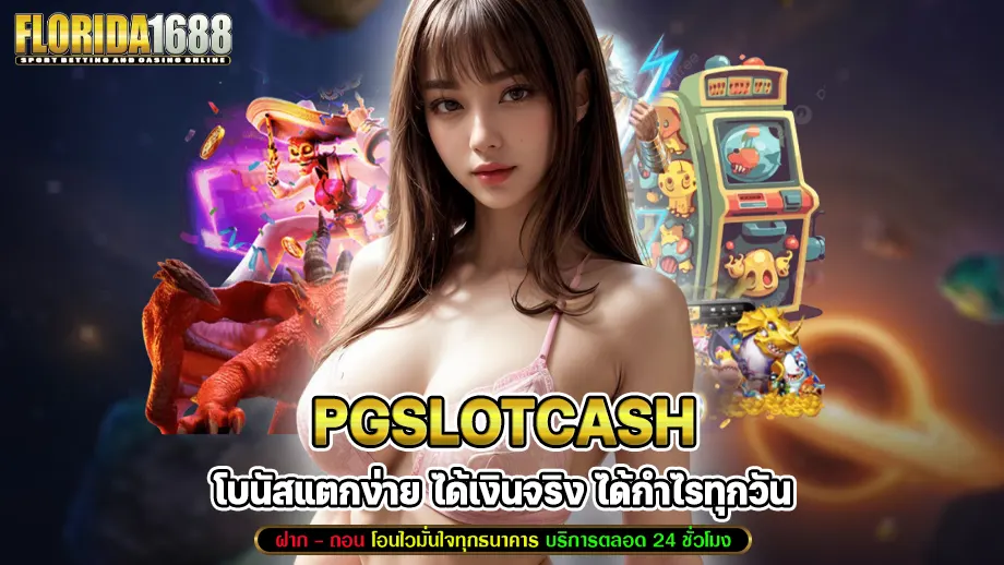 Pgslotcash