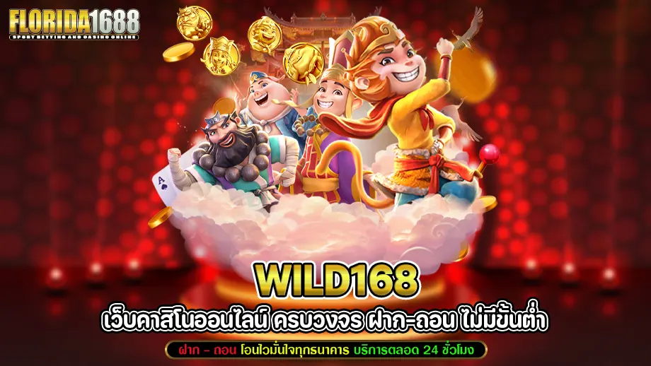 wild168